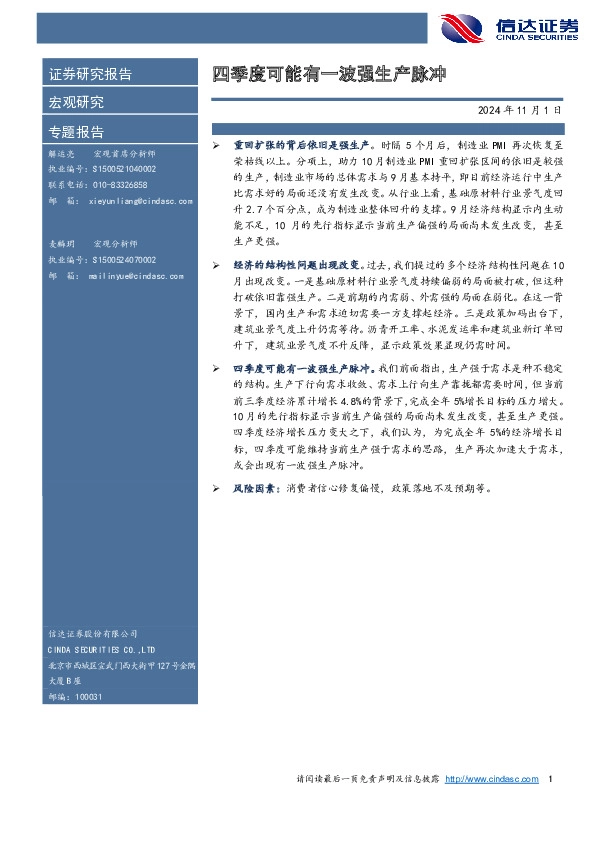 四季度可能有一波强生产脉冲