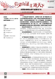 2024年10月PMI点评：政策驱动制造业景气度重回扩张