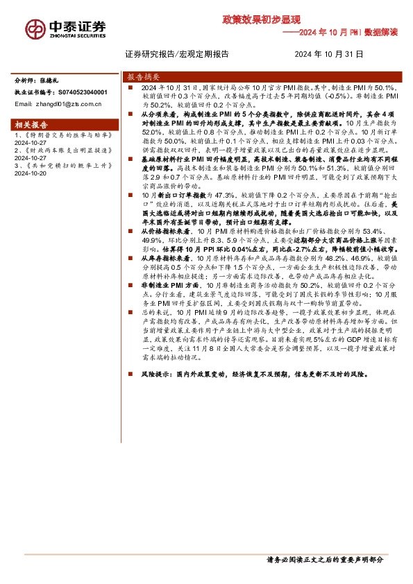 2024年10月PMI数据解读：政策效果初步显现