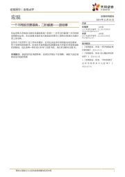宏观点评：一个不同的交易视角：二阶维度——波动率