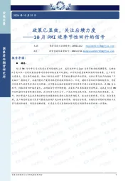 10月PMI逆季节性回升的信号：政策已显效，关注后续力度