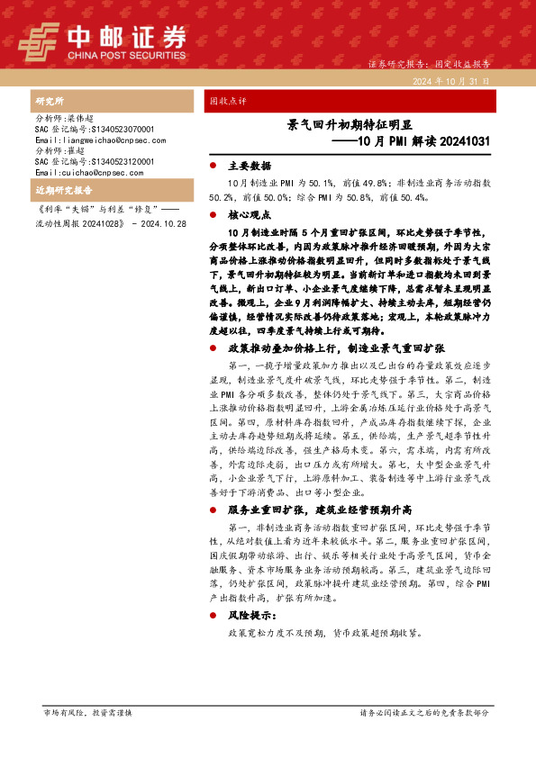 10月PMI解读：景气回升初期特征明显