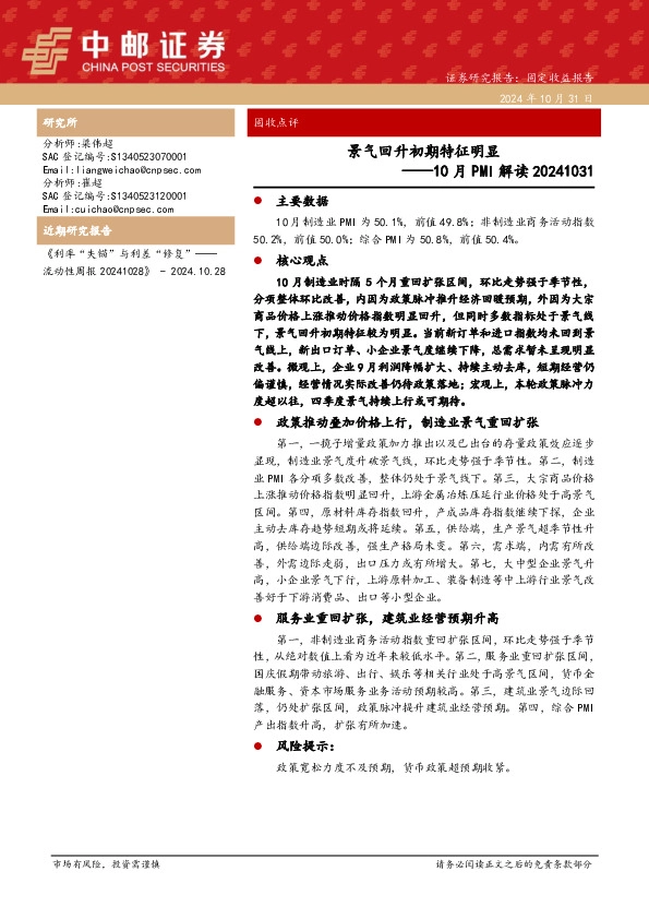 10月PMI解读：景气回升初期特征明显