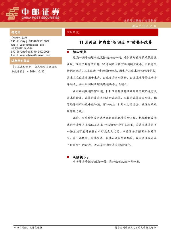 11月关注“扩内需”与“抢出口”的叠加改善