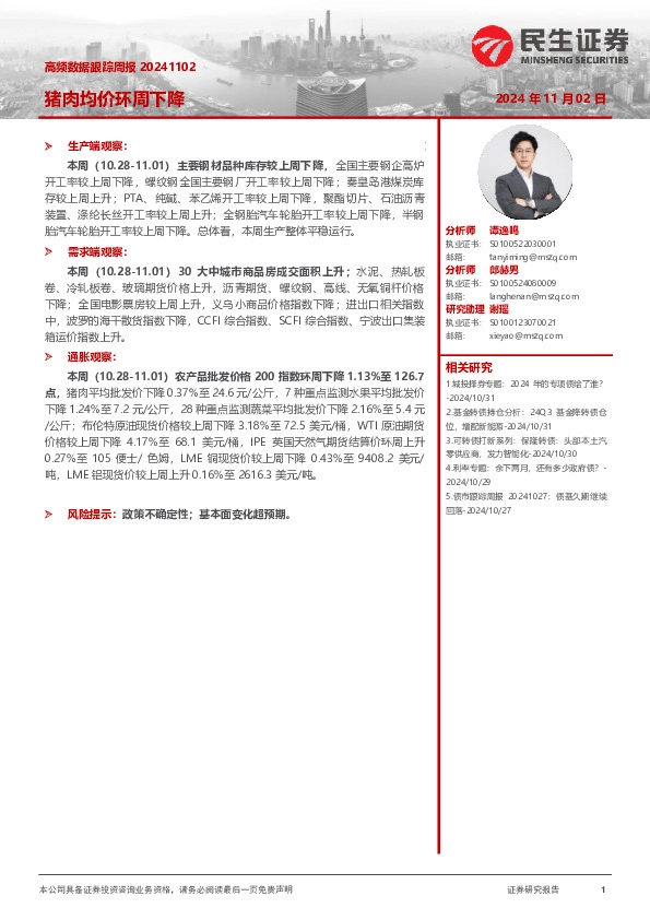 高频数据跟踪周报：猪肉均价环周下降