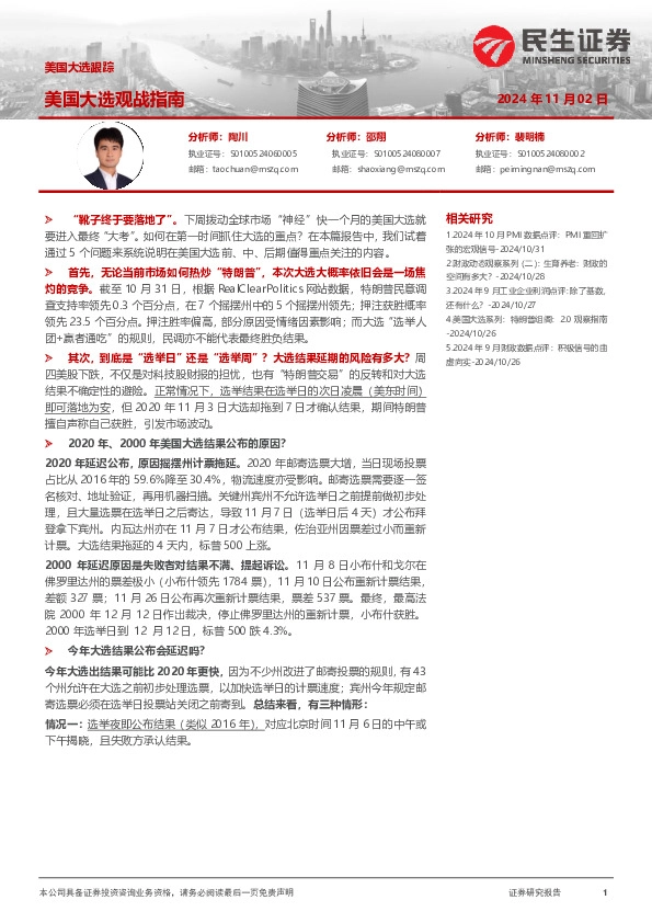 美国大选跟踪：美国大选观战指南