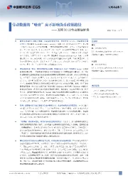 美国10月劳动数据解读：劳动数据的“噪音”应不影响货币政策路径