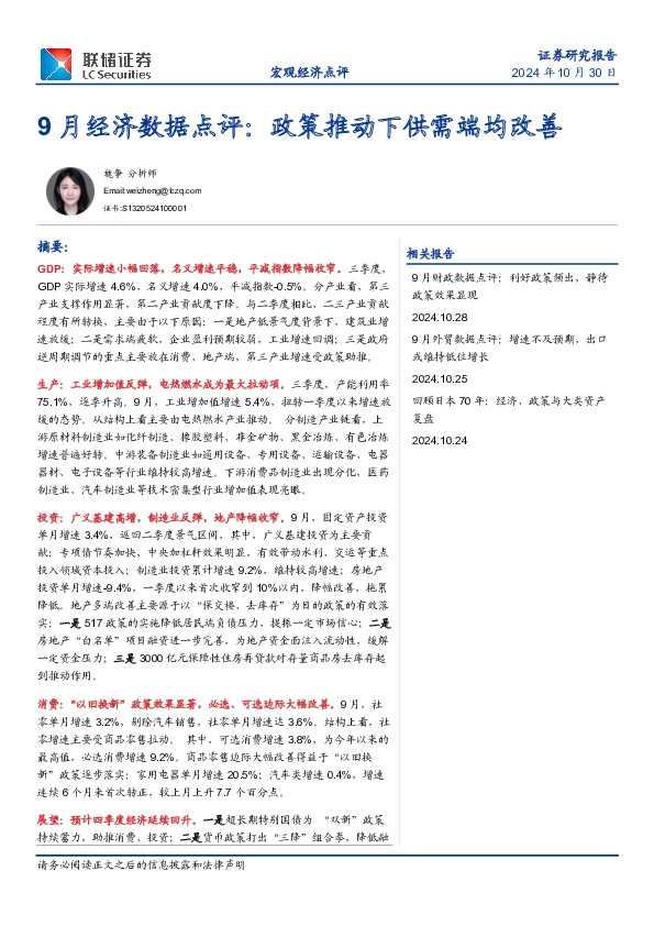 9月经济数据点评：政策推动下供需端均改善