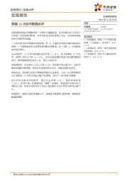 宏观报告：美国10月非农数据点评