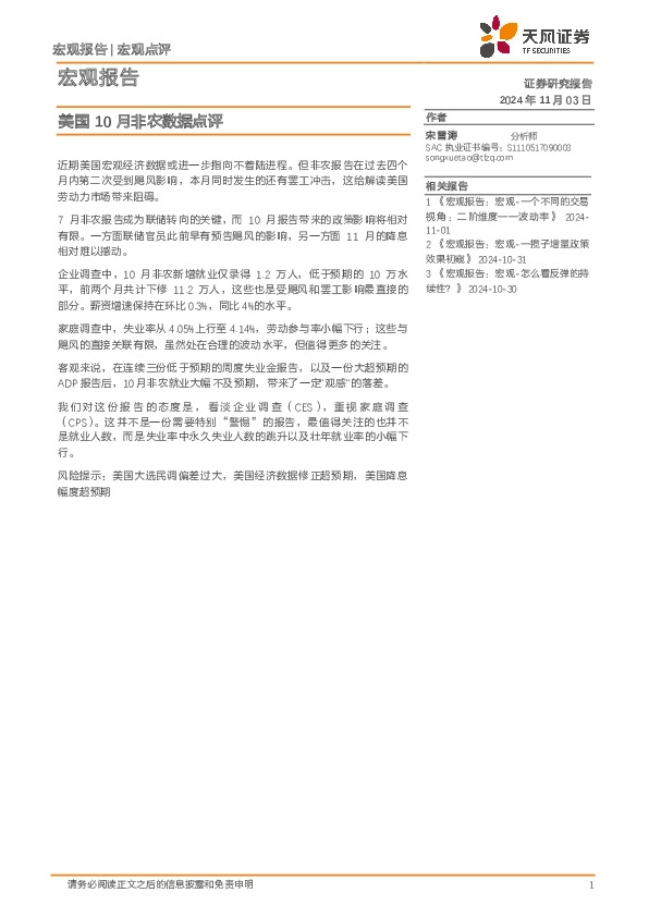 宏观报告：美国10月非农数据点评