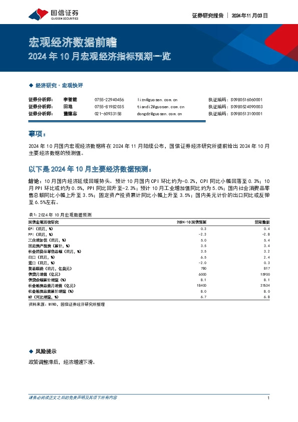 宏观经济数据前瞻：2024年10月宏观经济指标预期一览