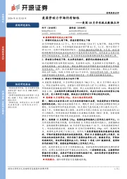 美国10月非农就业数据点评：美国劳动力市场仍有韧性