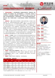 海外周报：正视美国大选和国内政策的多重博弈，便宜才是硬道理