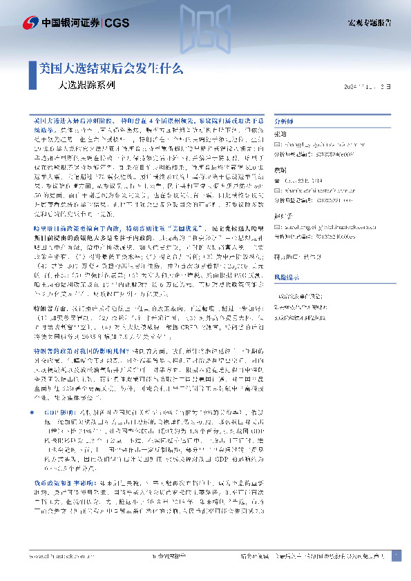 大选跟踪系列：美国大选结束后会发生什么