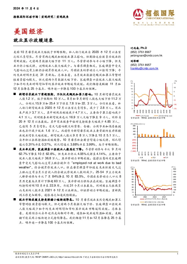 美国经济：就业显示放缓迹象
