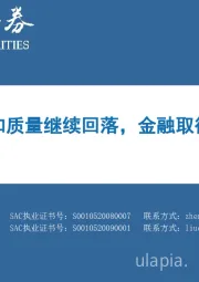 2024Q3业绩分析：整体盈利能力和质量继续回落，金融取得业绩相对优势
