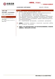 当前经济与政策思考:内需修复,分化加大