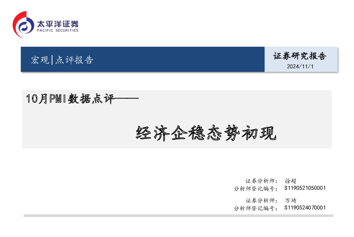 10月PMI数据点评：经济企稳态势初现