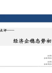 10月PMI数据点评：经济企稳态势初现