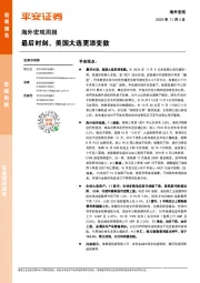 海外宏观周报：最后时刻，美国大选更添变数