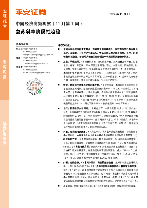 中国经济高频观察（11月第1周）：复苏斜率阶段性趋稳