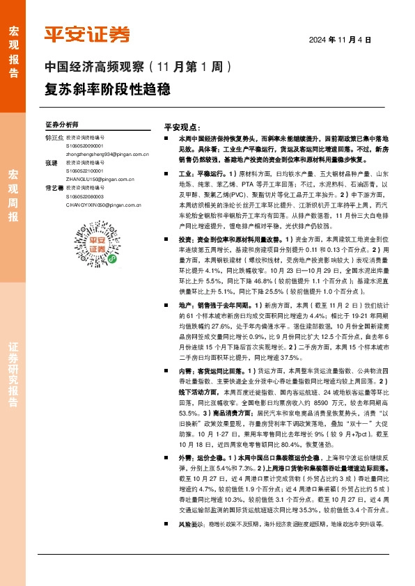 中国经济高频观察（11月第1周）：复苏斜率阶段性趋稳