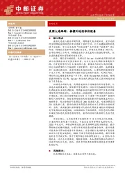 美国大选跟踪：摇摆州选情依然胶着