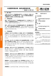 流动性10月第3期：中美国债利差走阔，融资余额持续走高