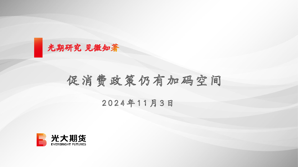 促消费政策仍有加码空间