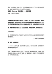 Beyond投资周记——第5期