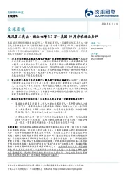 美国10月非农就业点评：飓风罢工夹击，就业仅增1.2万