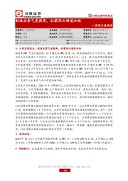 宏观月度报告：制造业景气度提高，社零同比增速加快