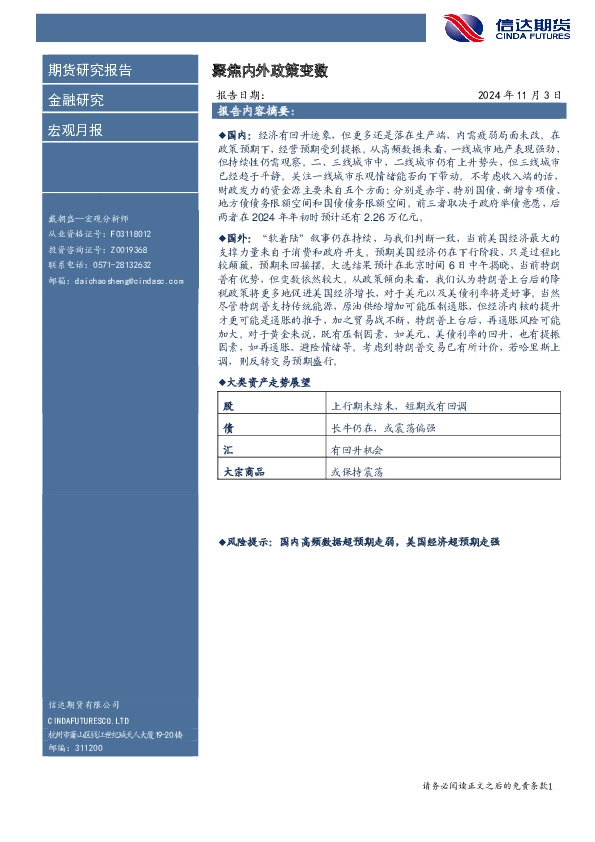 宏观月报：聚焦内外政策变数