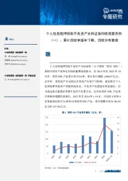 个人住房抵押贷款不良资产支持证券回收观察系列（一）：累计回收率逐年下降，回收分布靠前