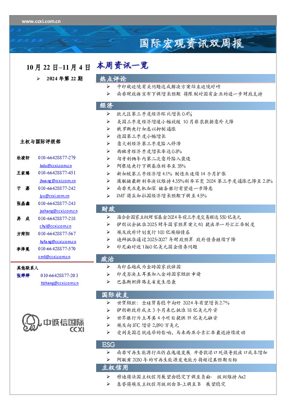 国际宏观资讯双周报