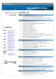 国际宏观资讯双周报