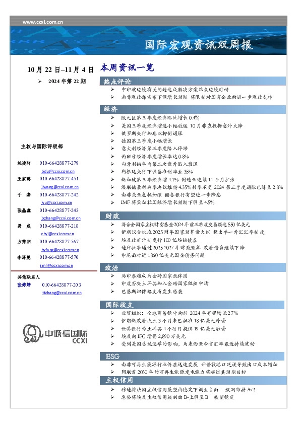 国际宏观资讯双周报