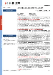 美国总统大选结果点评：对特朗普优先兑现政策及影响的几点理解