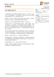宏观报告：2024美国大选点评