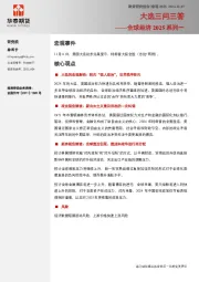 全球经济2025系列一：大选三问三答