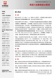 宏观大类专题报告：美国大选影响联合解读