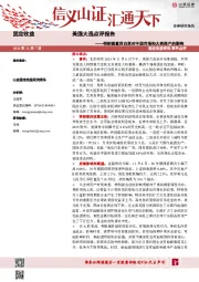 美国大选点评报告：特朗普重回白宫对中国市场和大类资产的影响