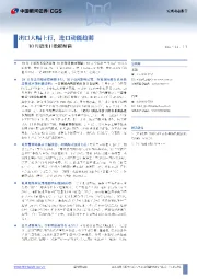 10月进出口数据解读：出口大幅上行，进口动能趋弱