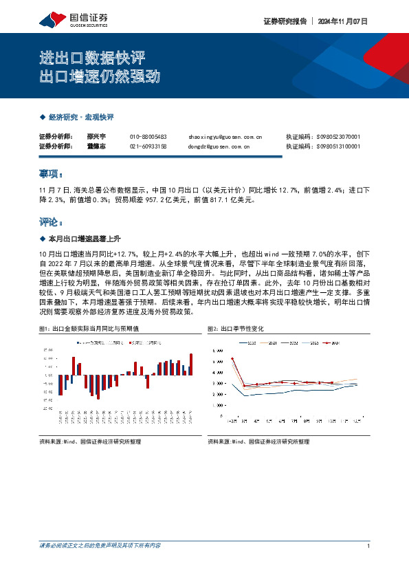 进出口数据快评：出口增速仍然强劲