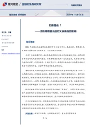 浅析特朗普当选对大宗商品的影响：如果是他？