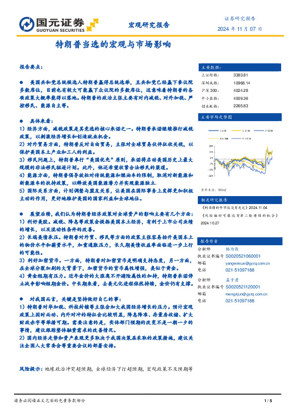 宏观研究报告：特朗普当选的宏观与市场影响