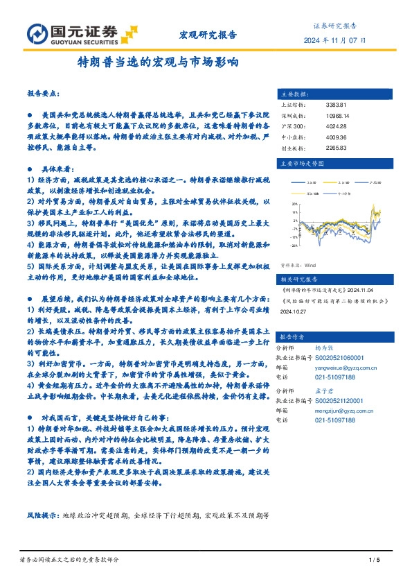 宏观研究报告：特朗普当选的宏观与市场影响