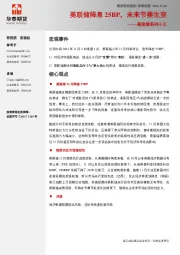 美联储系列十三：美联储降息25BP，未来节奏生变