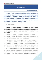 2024年美国大选点评