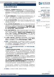 宏观点评：大选后的降息路径